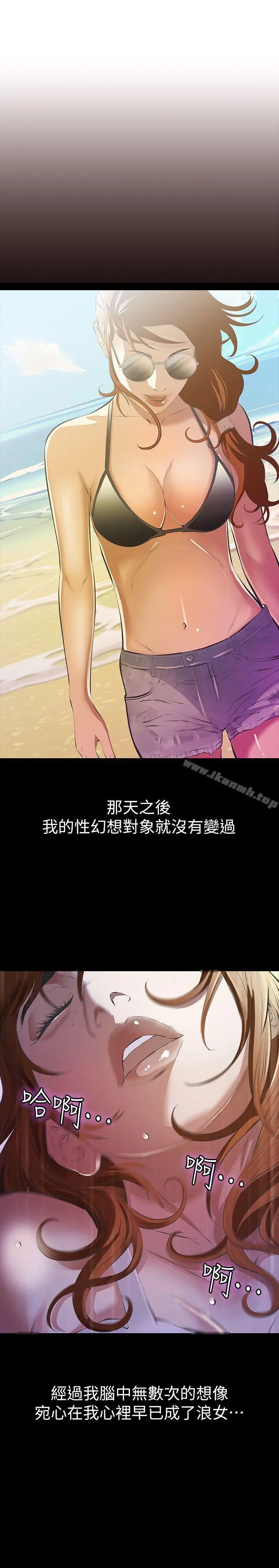 那傢伙的女人 - 第6话-宛心在皇家饭店等你… - page 21