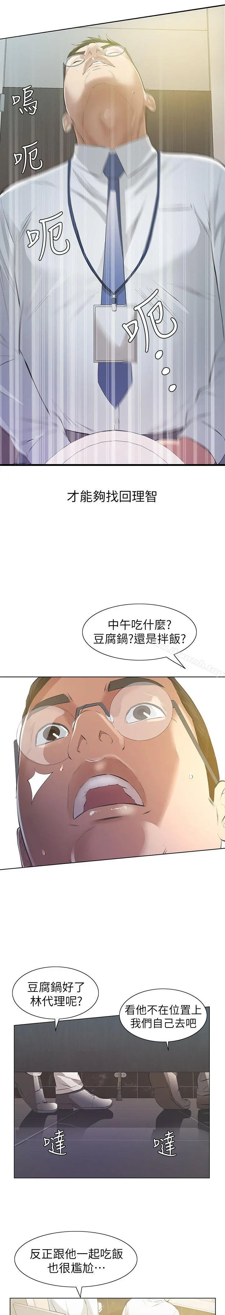 那傢伙的女人 - 第6话-宛心在皇家饭店等你… - page 25