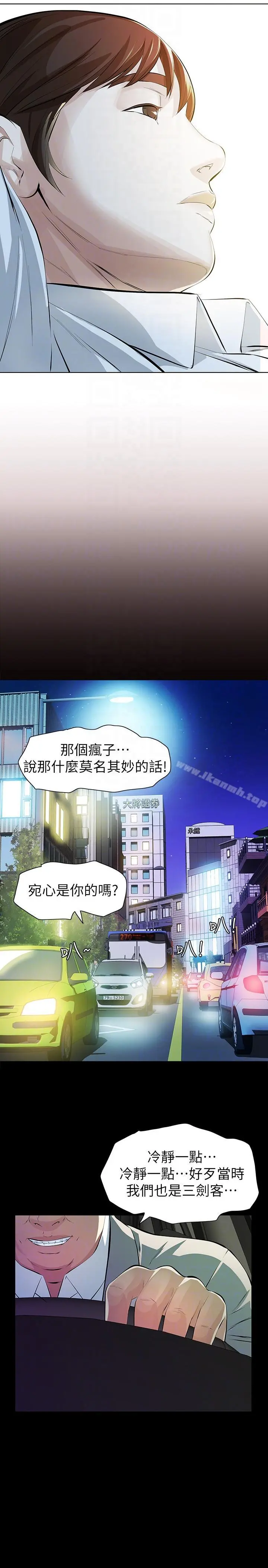 那傢伙的女人 - 第6话-宛心在皇家饭店等你… - page 31