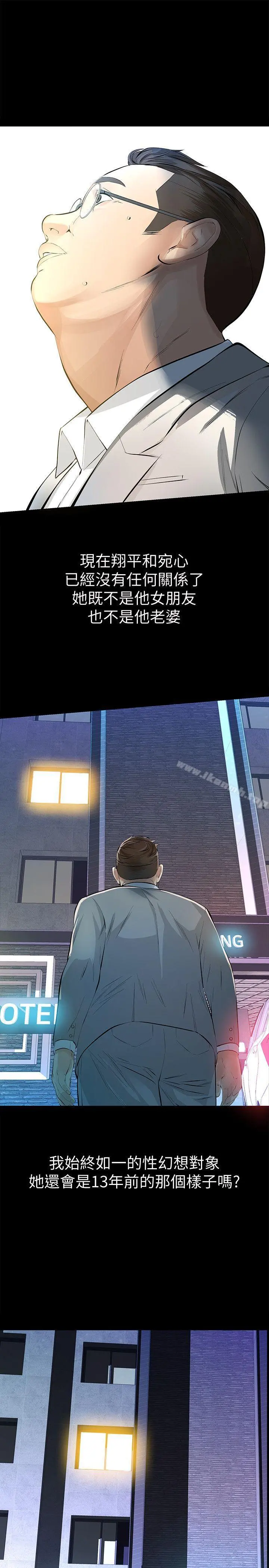 那傢伙的女人 - 第6话-宛心在皇家饭店等你… - page 37