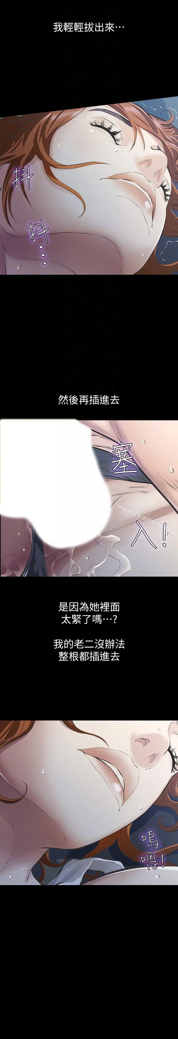 那傢伙的女人 - 第8话-终于上到朋友的女友 - page 15