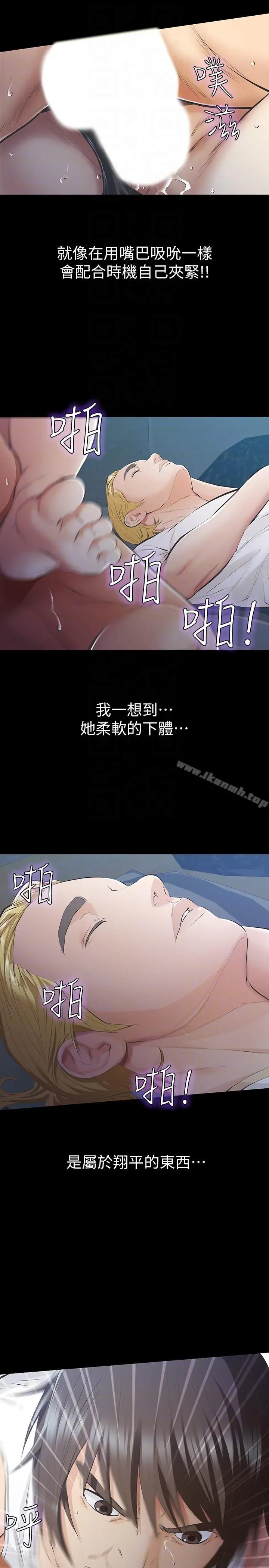 那傢伙的女人 - 第8话-终于上到朋友的女友 - page 19