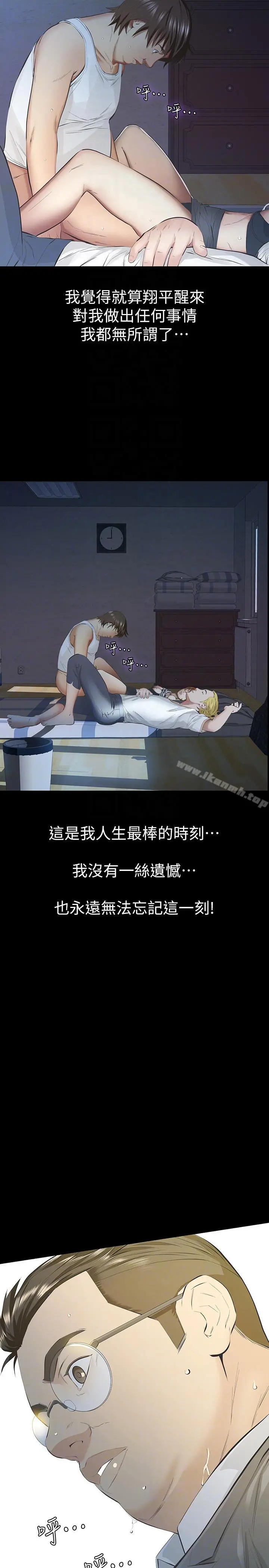 那傢伙的女人 - 第8话-终于上到朋友的女友 - page 31