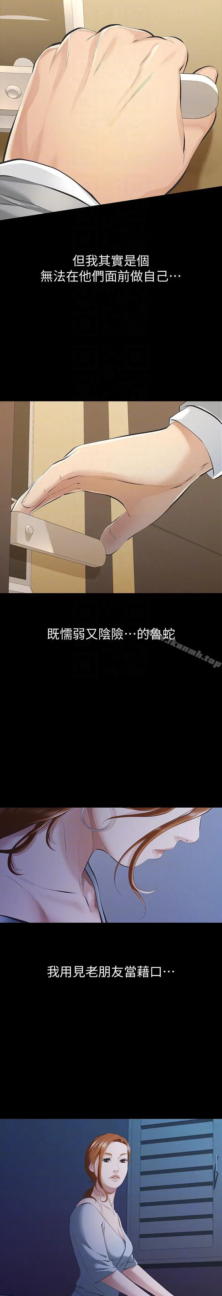 那傢伙的女人 - 第8话-终于上到朋友的女友 - page 33
