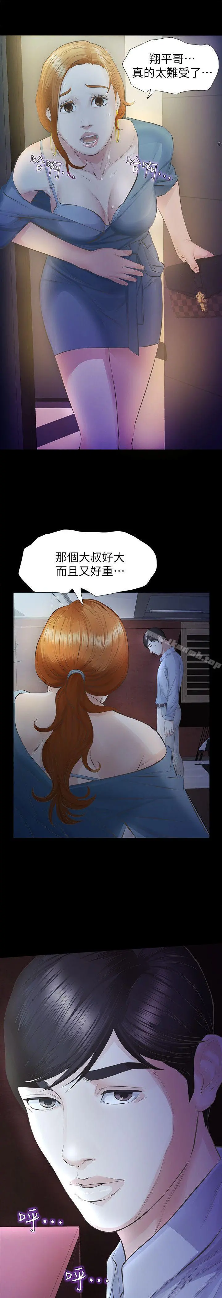 那傢伙的女人 - 第13话-和他做爱爽吗? - page 4
