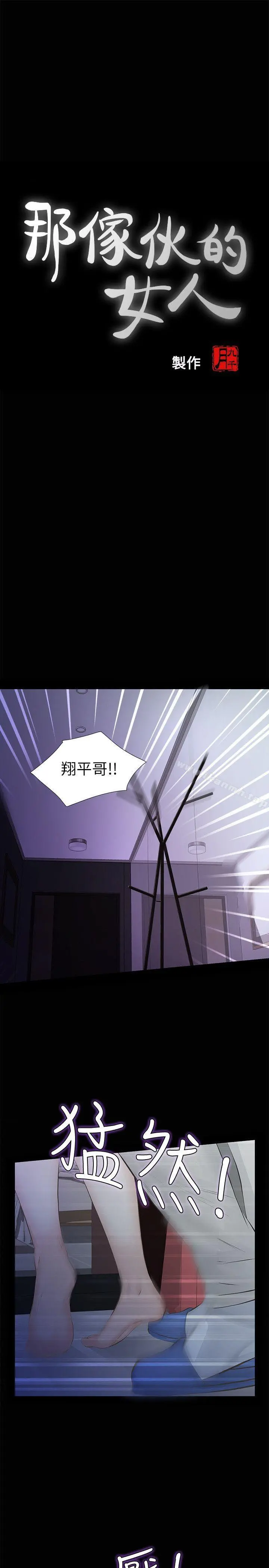 那傢伙的女人 - 第13话-和他做爱爽吗? - page 6