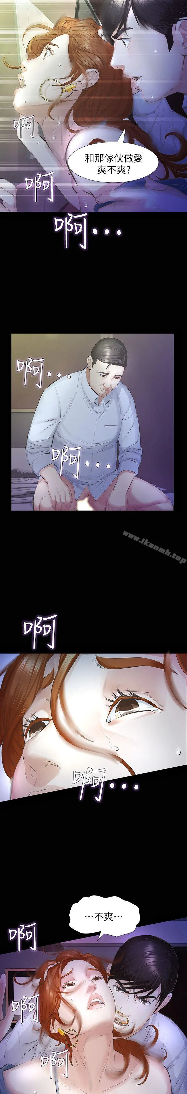 那傢伙的女人 - 第13话-和他做爱爽吗? - page 20