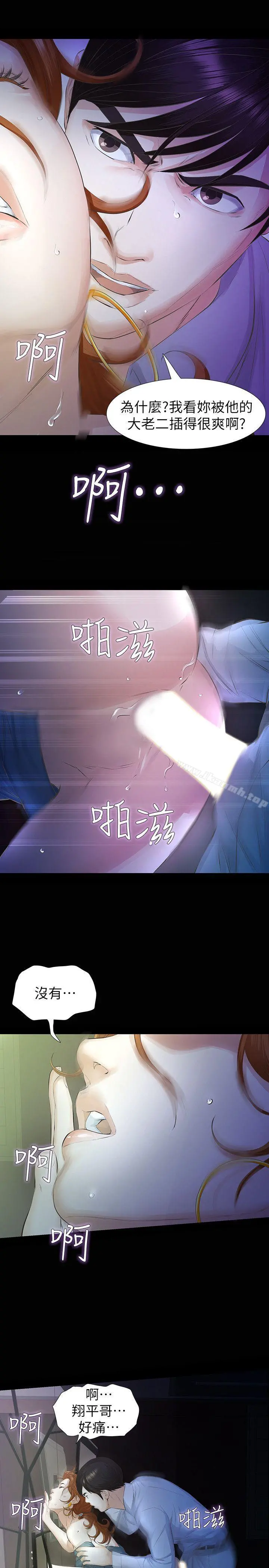 那傢伙的女人 - 第13话-和他做爱爽吗? - page 22