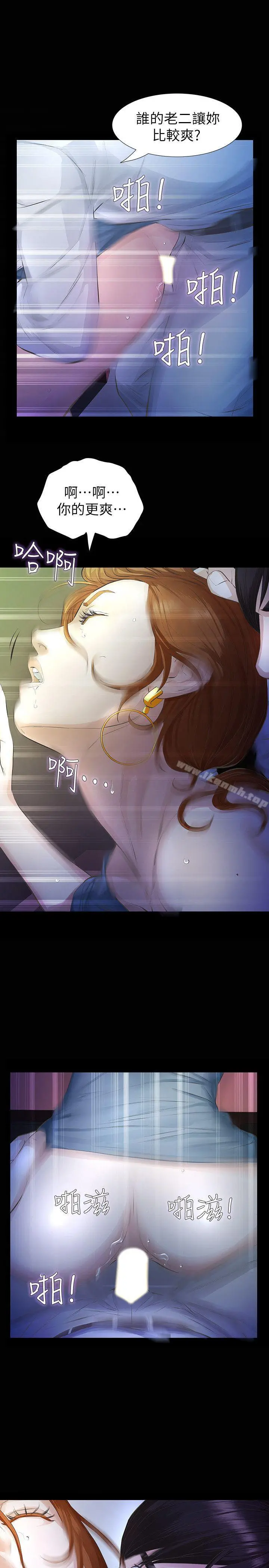 那傢伙的女人 - 第13话-和他做爱爽吗? - page 24