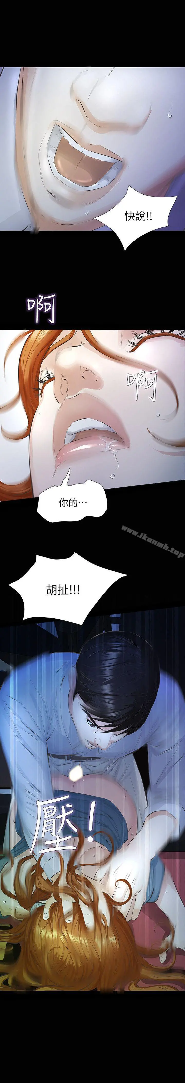 那傢伙的女人 - 第13话-和他做爱爽吗? - page 28