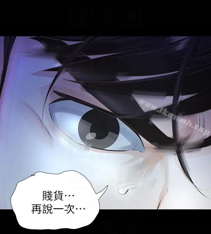 那傢伙的女人 - 第13话-和他做爱爽吗? - page 29