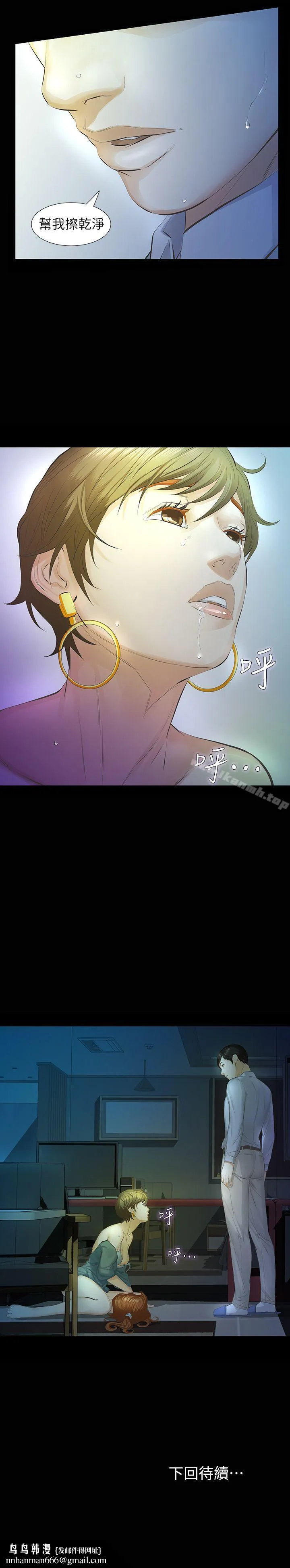 那傢伙的女人 - 第13话-和他做爱爽吗? - page 40