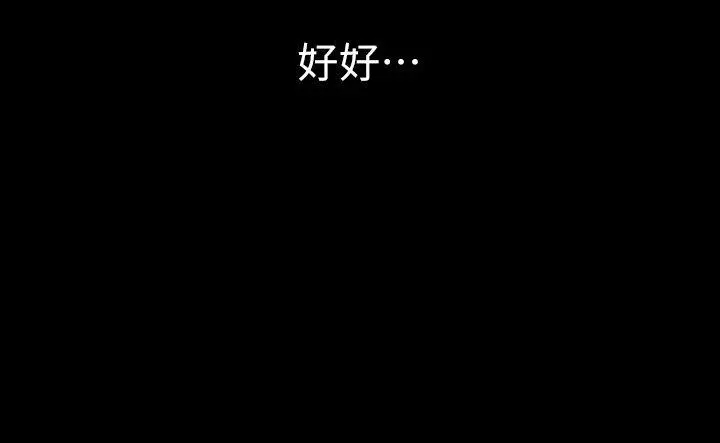 那傢伙的女人 - 第11话-梦寐以求的触感 - page 2