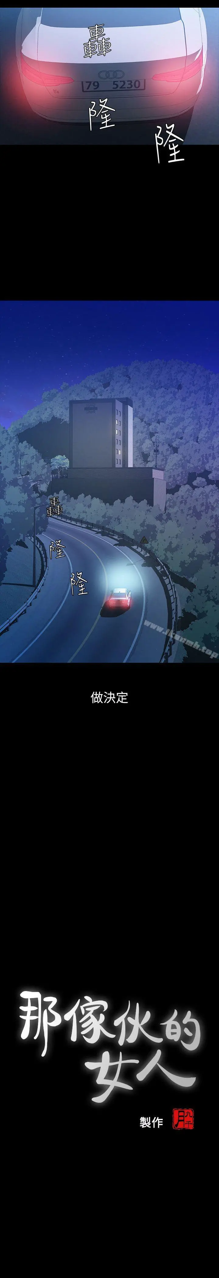 那傢伙的女人 - 第11话-梦寐以求的触感 - page 3