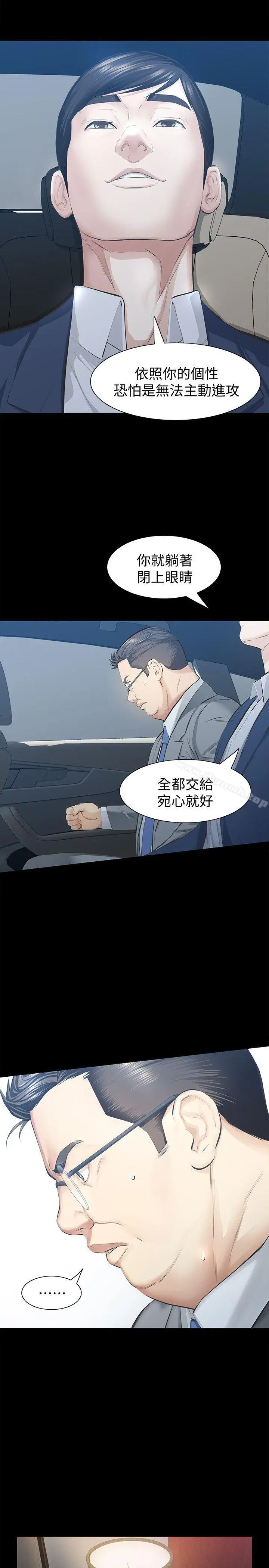 那傢伙的女人 - 第11话-梦寐以求的触感 - page 5