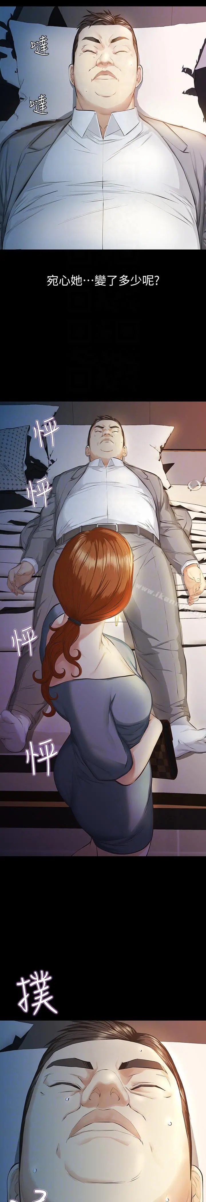 那傢伙的女人 - 第11话-梦寐以求的触感 - page 11