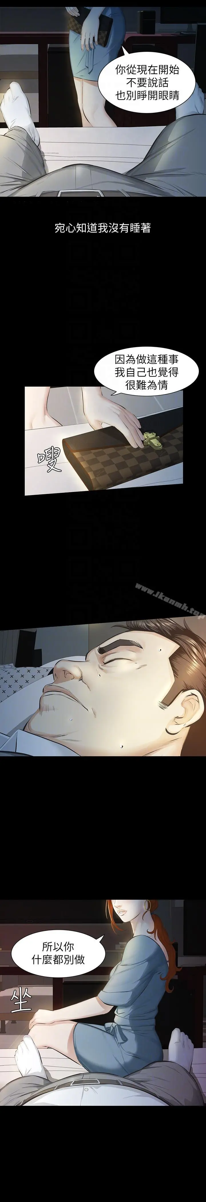 那傢伙的女人 - 第11话-梦寐以求的触感 - page 13