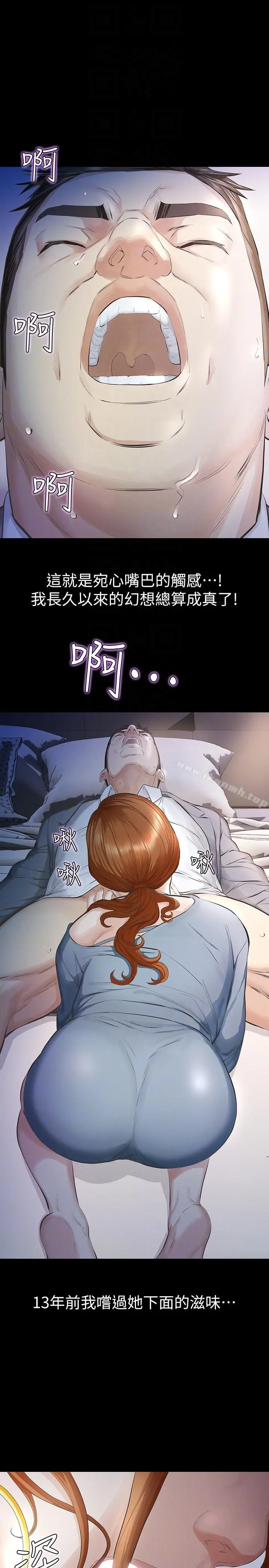 那傢伙的女人 - 第11话-梦寐以求的触感 - page 25