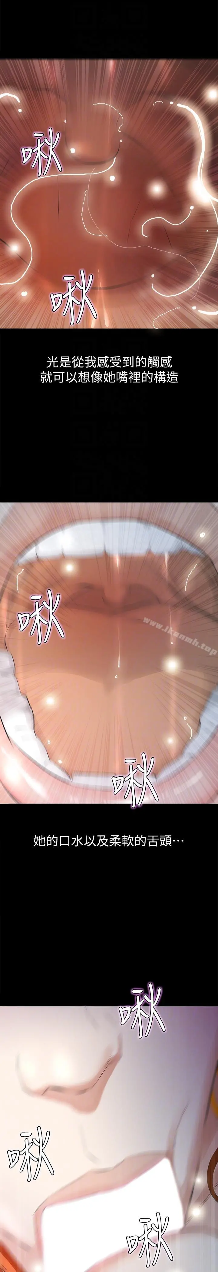 那傢伙的女人 - 第11话-梦寐以求的触感 - page 29
