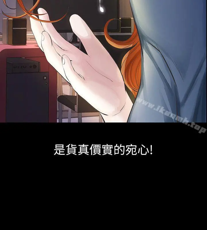 那傢伙的女人 - 第11话-梦寐以求的触感 - page 37