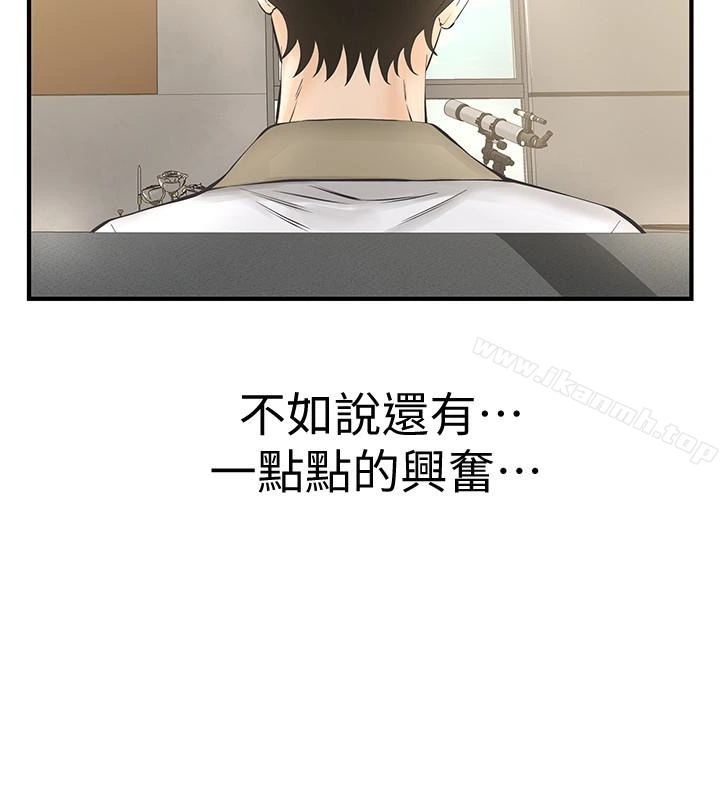 那傢伙的女人 - 第25话-要不要一起上宛心? - page 14