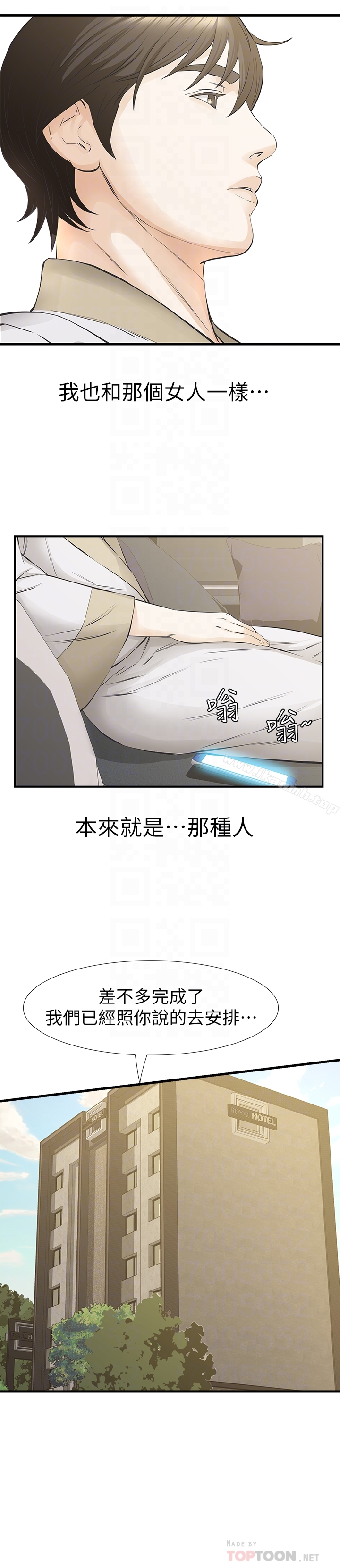那傢伙的女人 - 第25话-要不要一起上宛心? - page 15
