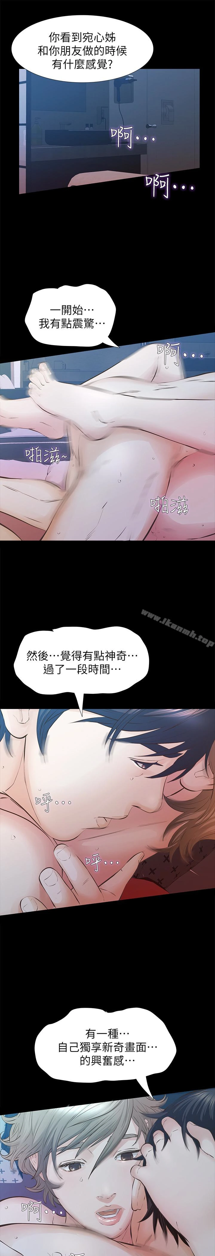 那傢伙的女人 - 第25话-要不要一起上宛心? - page 18
