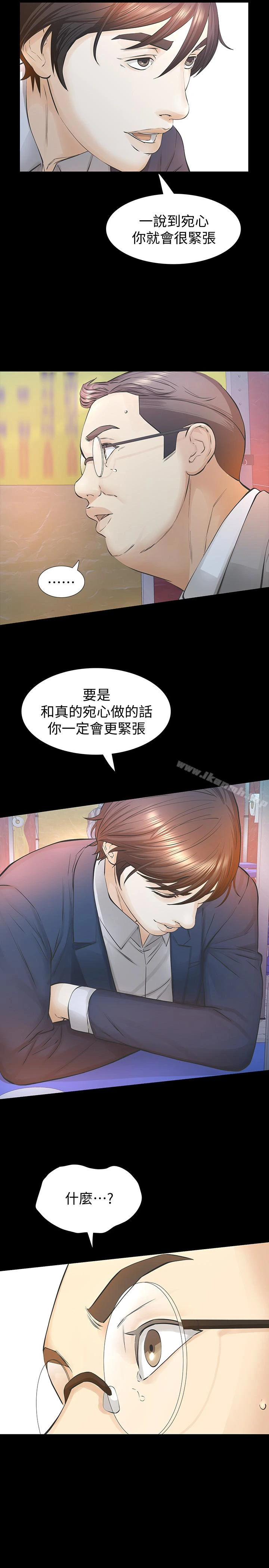 那傢伙的女人 - 第25话-要不要一起上宛心? - page 32