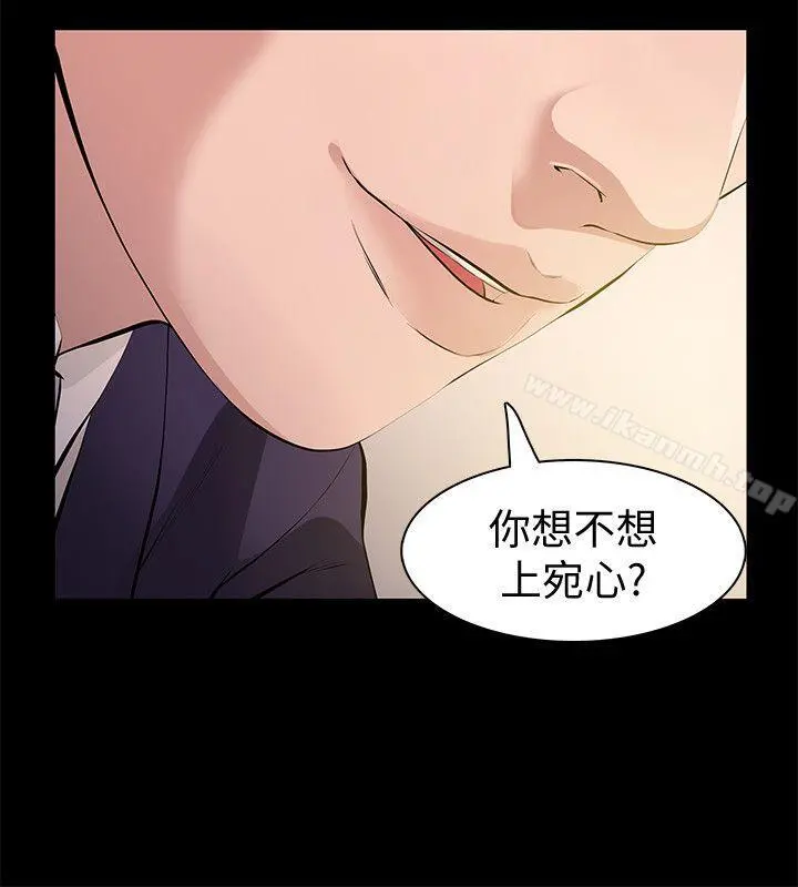 那傢伙的女人 - 第1话-挚友危险的提议 - page 2