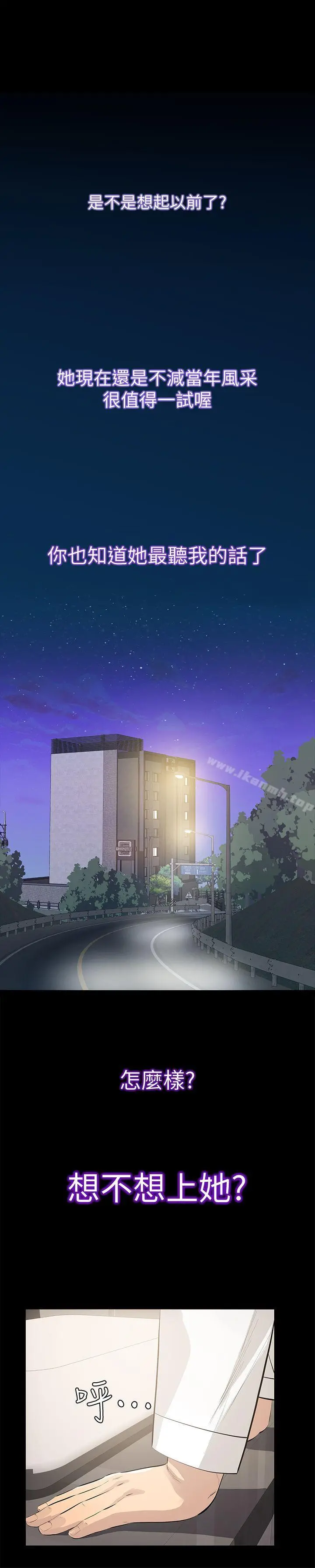 那傢伙的女人 - 第1话-挚友危险的提议 - page 6