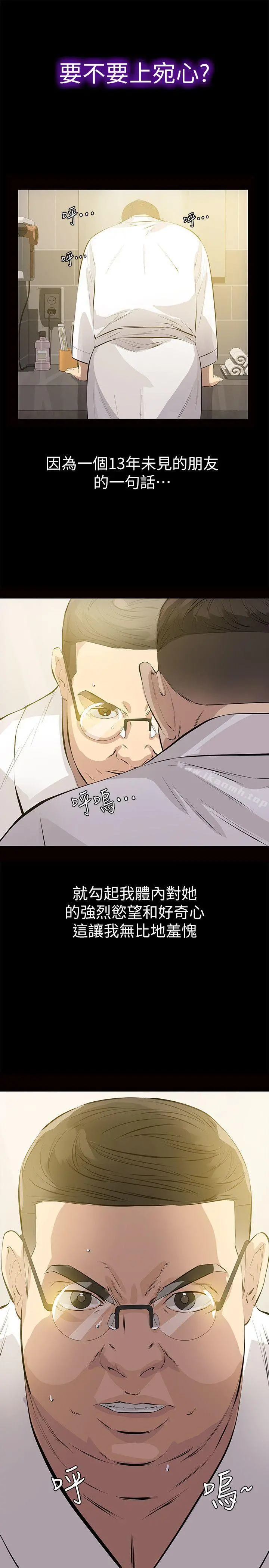 那傢伙的女人 - 第1话-挚友危险的提议 - page 7