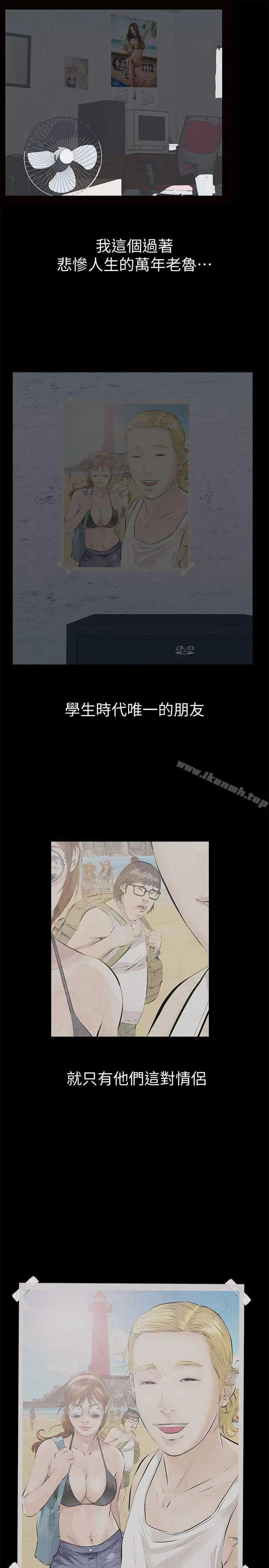 那傢伙的女人 - 第1话-挚友危险的提议 - page 9