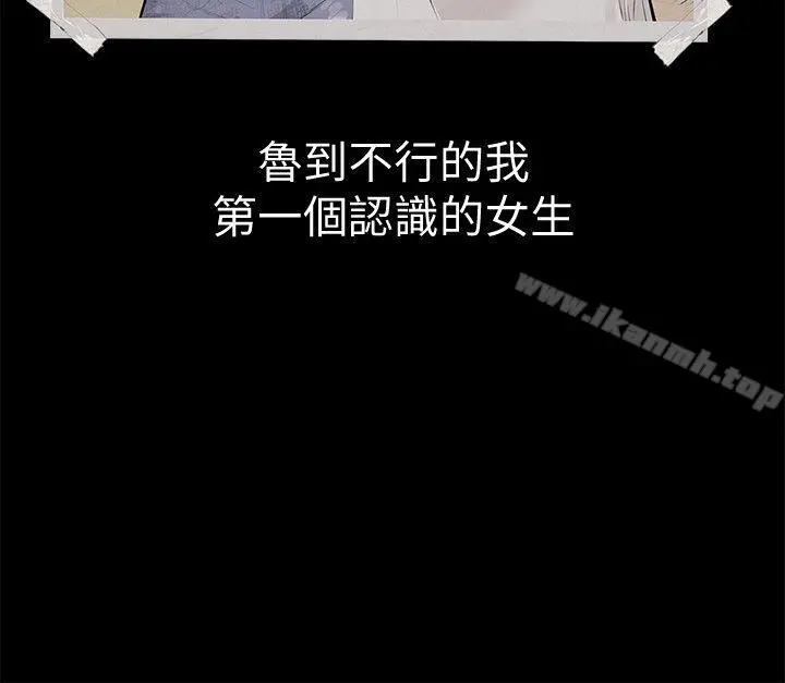 那傢伙的女人 - 第1话-挚友危险的提议 - page 10