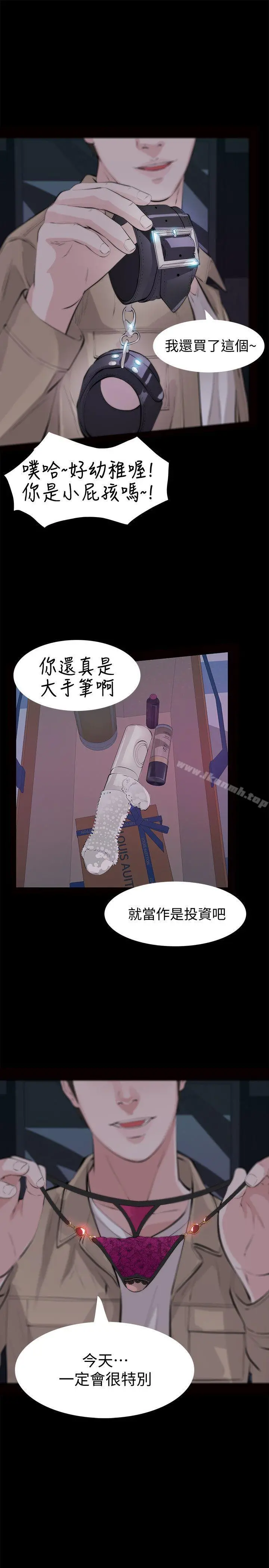 那傢伙的女人 - 第1话-挚友危险的提议 - page 13