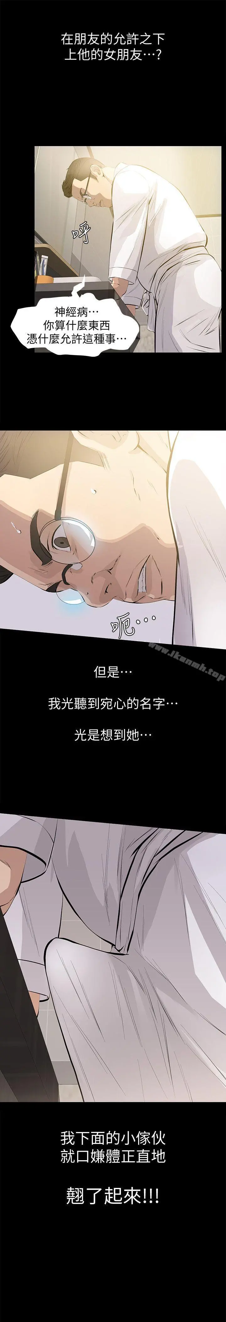 那傢伙的女人 - 第1话-挚友危险的提议 - page 15