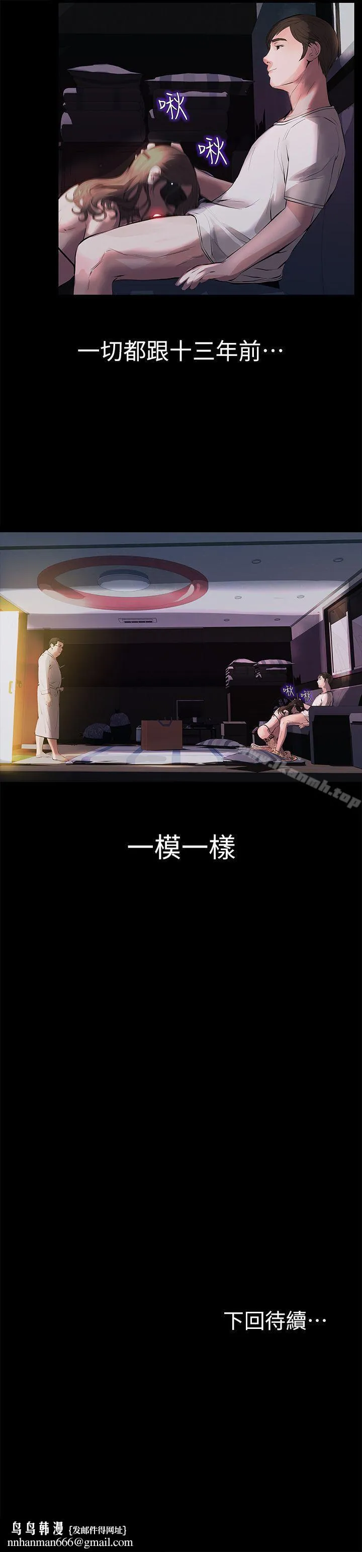 那傢伙的女人 - 第1话-挚友危险的提议 - page 35