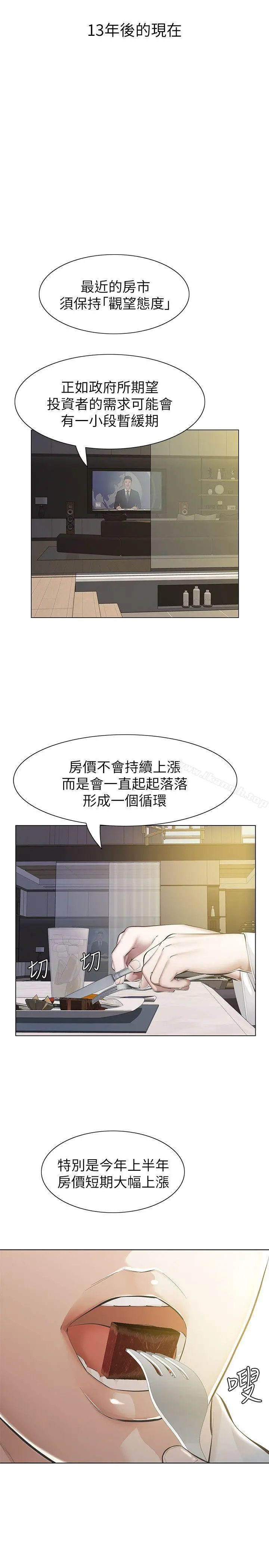 那傢伙的女人 - 第5话-轻易到手的女人 - page 2