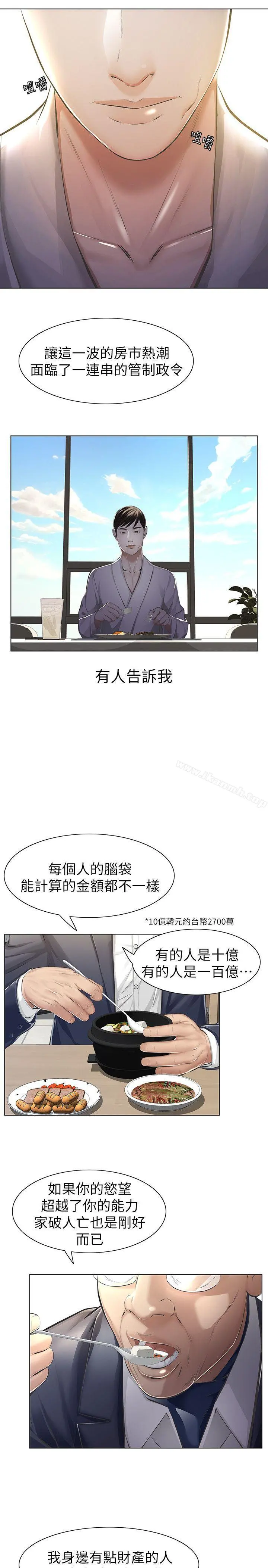 那傢伙的女人 - 第5话-轻易到手的女人 - page 4