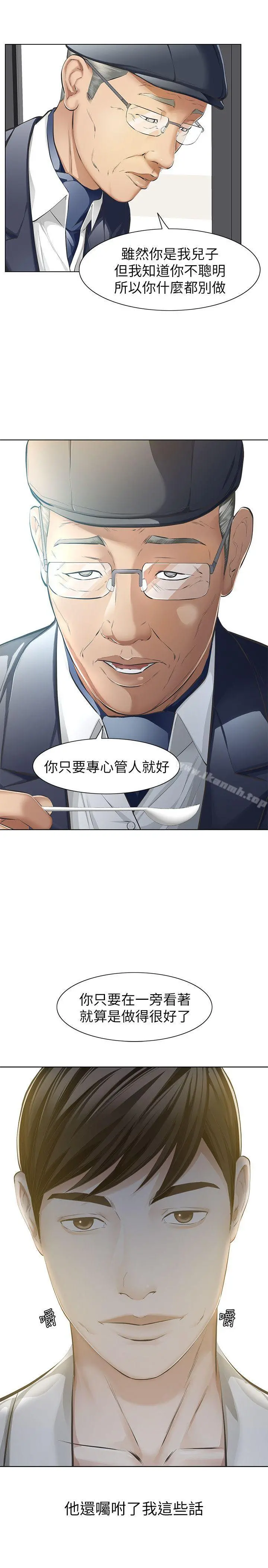 那傢伙的女人 - 第5话-轻易到手的女人 - page 6