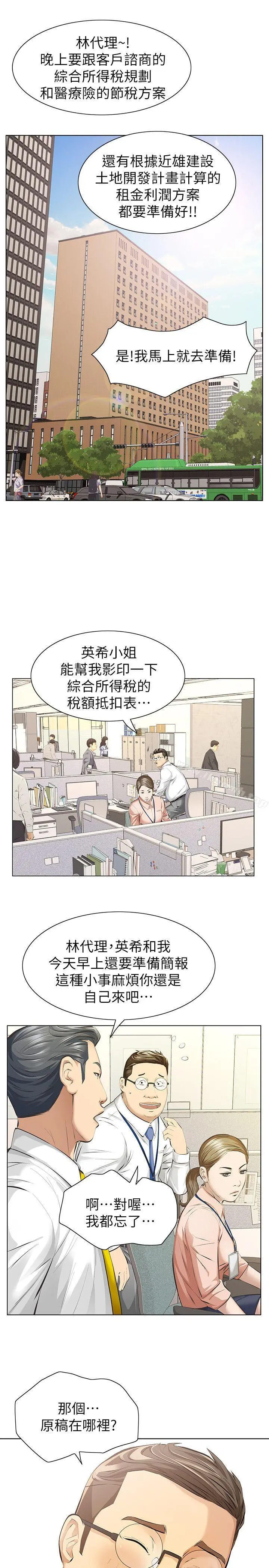 那傢伙的女人 - 第5话-轻易到手的女人 - page 8