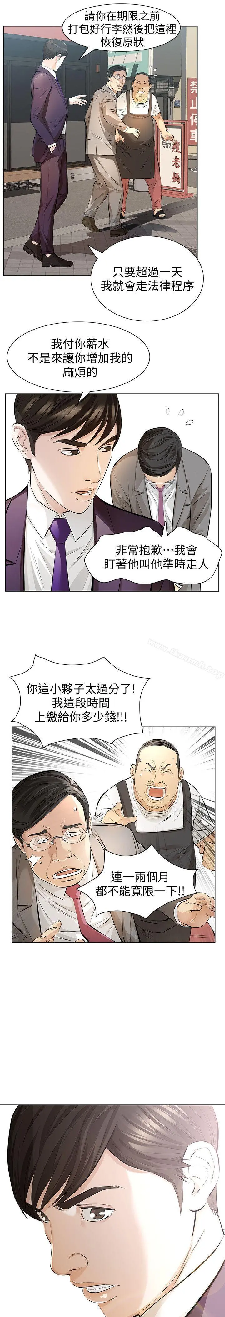 那傢伙的女人 - 第5话-轻易到手的女人 - page 12