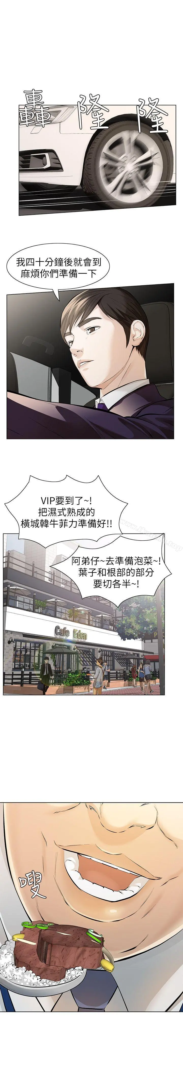 那傢伙的女人 - 第5话-轻易到手的女人 - page 14