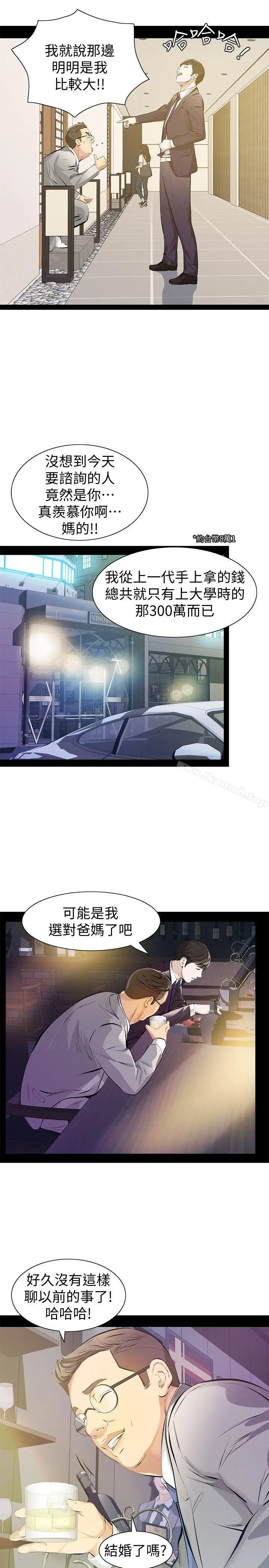 那傢伙的女人 - 第5话-轻易到手的女人 - page 26