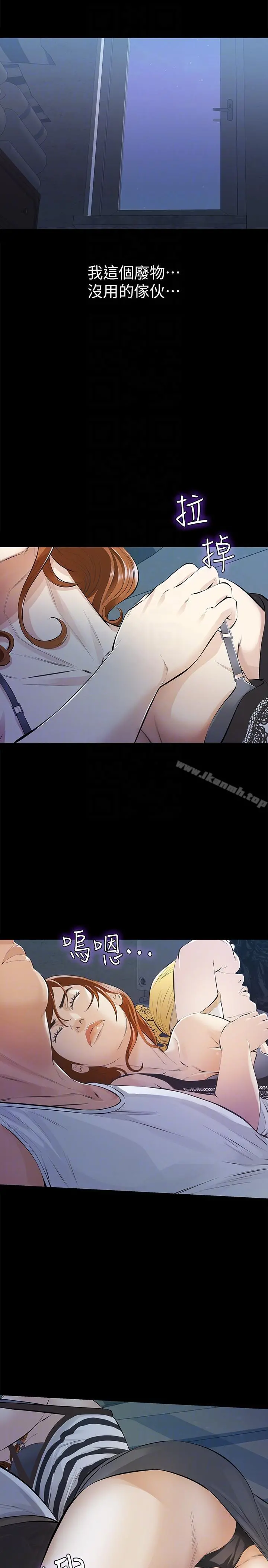 那傢伙的女人 - 第7话-第二次机会… - page 19