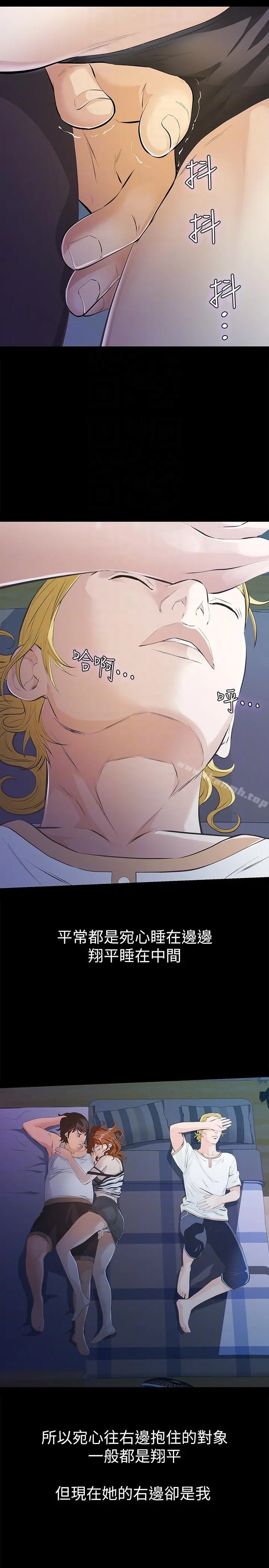 那傢伙的女人 - 第7话-第二次机会… - page 23