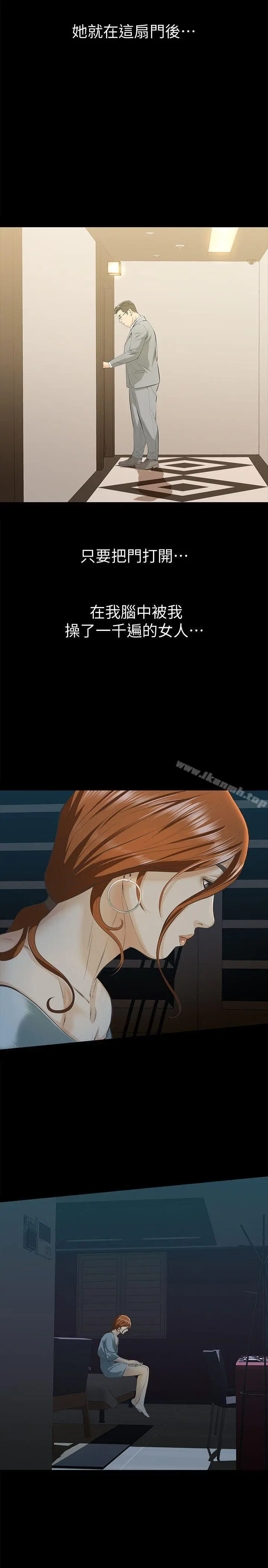 那傢伙的女人 - 第7话-第二次机会… - page 43