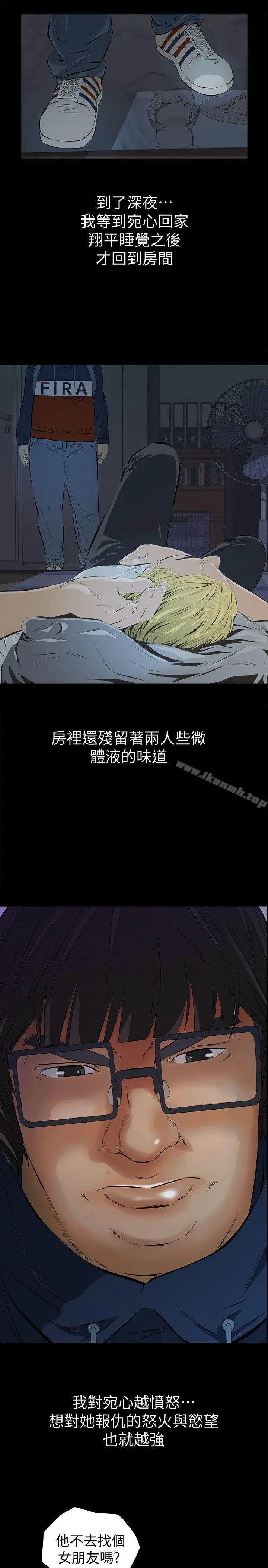 那傢伙的女人 - 第4话-朋友的女友睡在我面前… - page 12