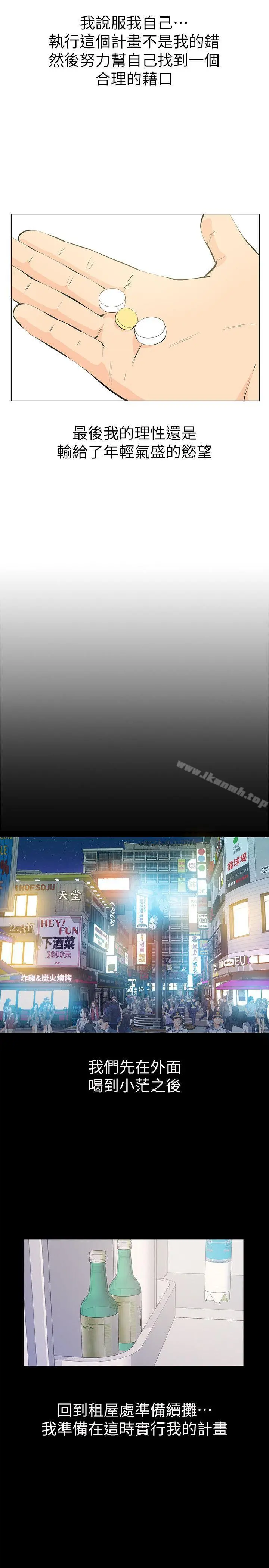 那傢伙的女人 - 第4话-朋友的女友睡在我面前… - page 26