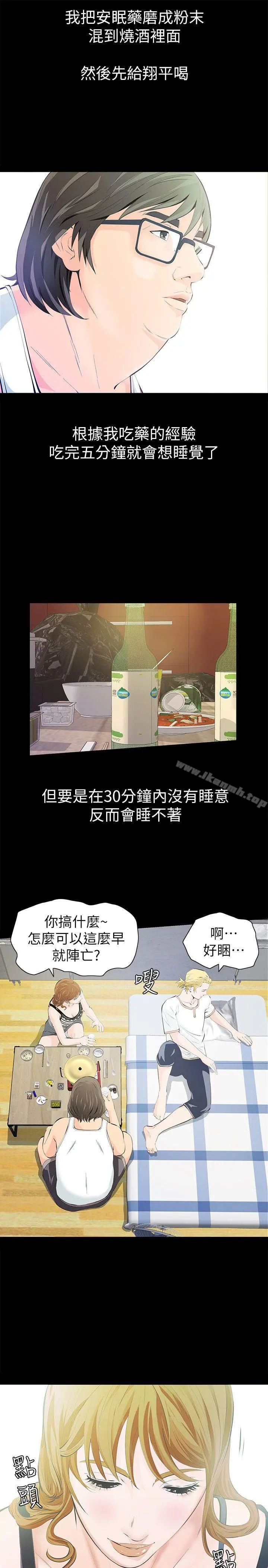 那傢伙的女人 - 第4话-朋友的女友睡在我面前… - page 28