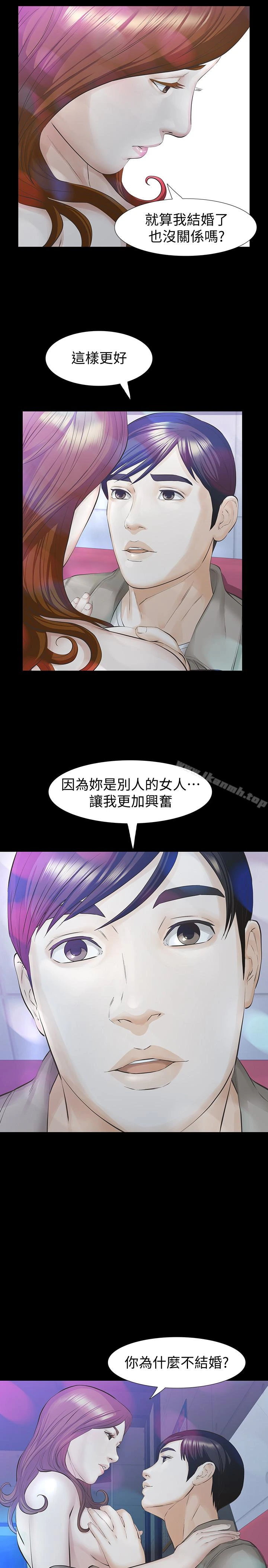 那傢伙的女人 - 第18话-最终又回到原点 - page 9